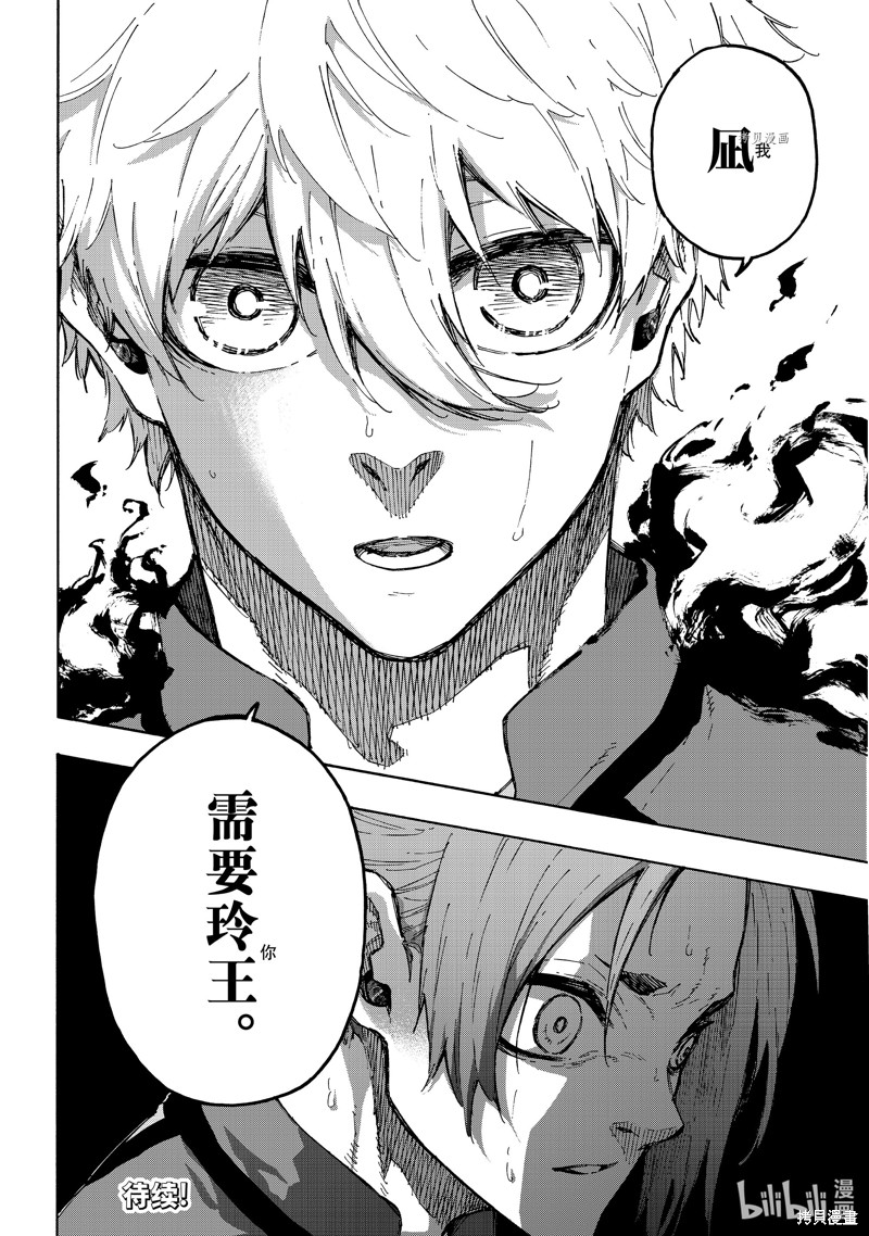 BLUE LOCK第186话在线观看 - 第21张
