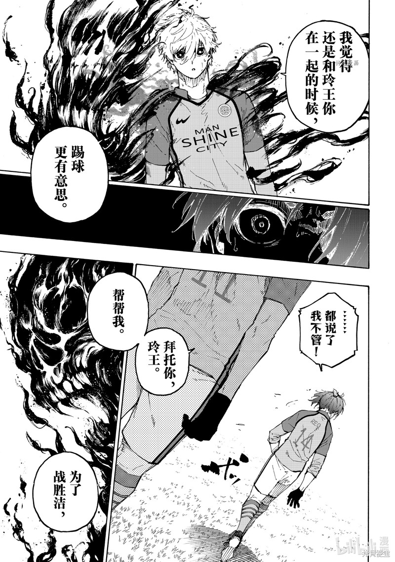 BLUE LOCK第186话在线观看 - 第20张
