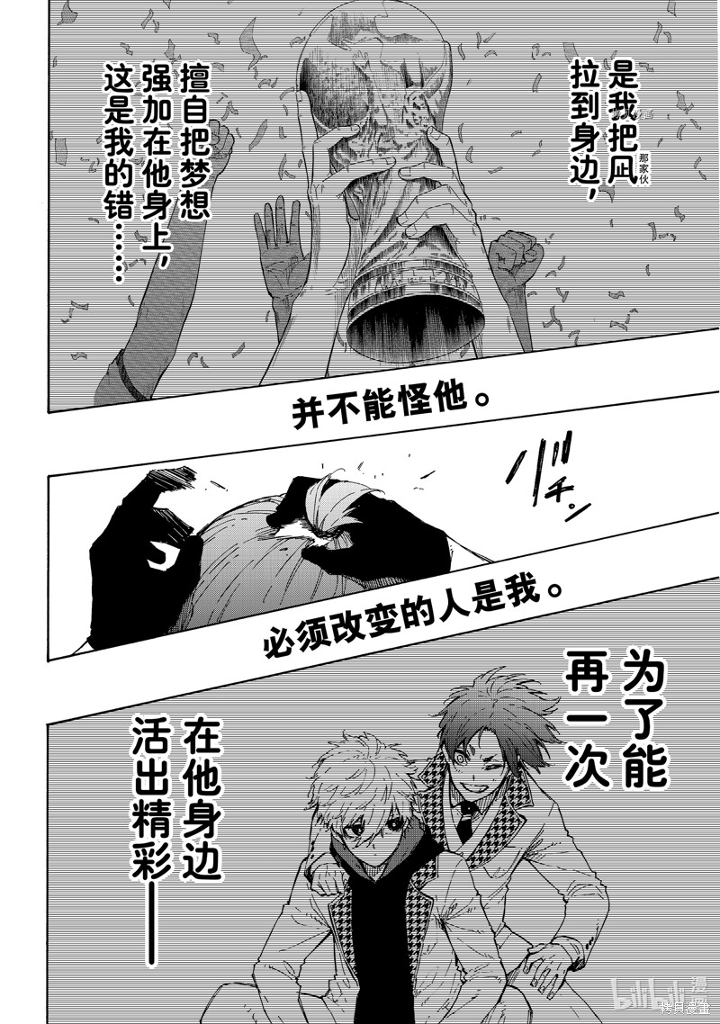 BLUE LOCK第186话在线观看 - 第15张