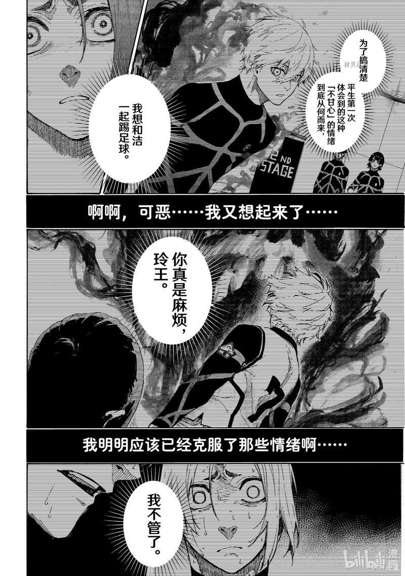 BLUE LOCK第186话在线观看 - 第13张