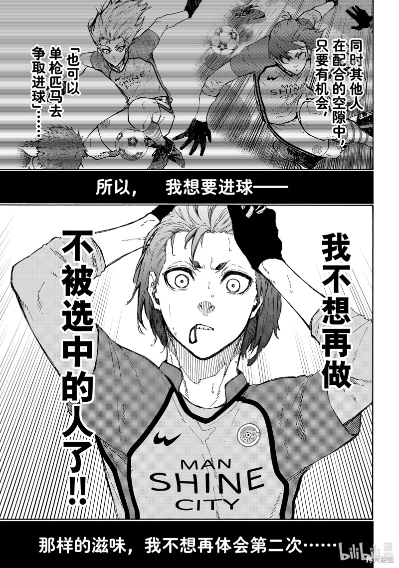 BLUE LOCK第186话在线观看 - 第12张