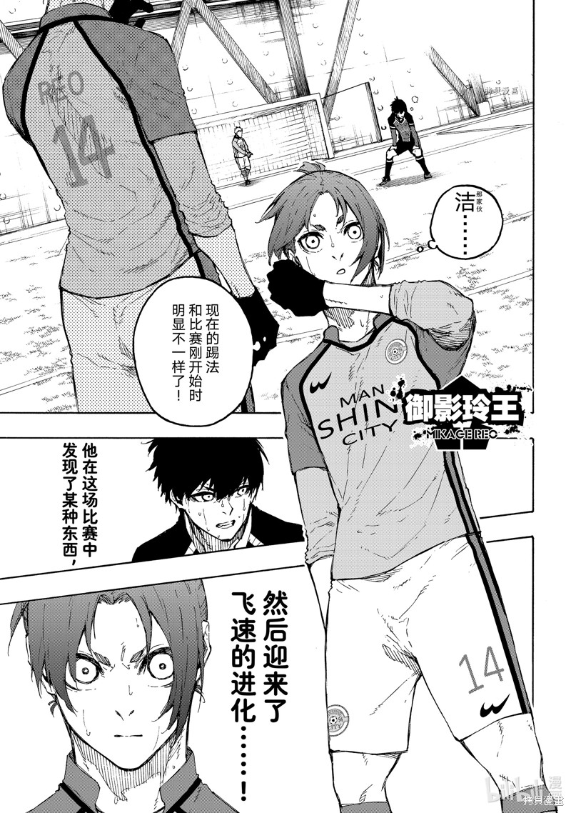 BLUE LOCK第186话在线观看 - 第10张
