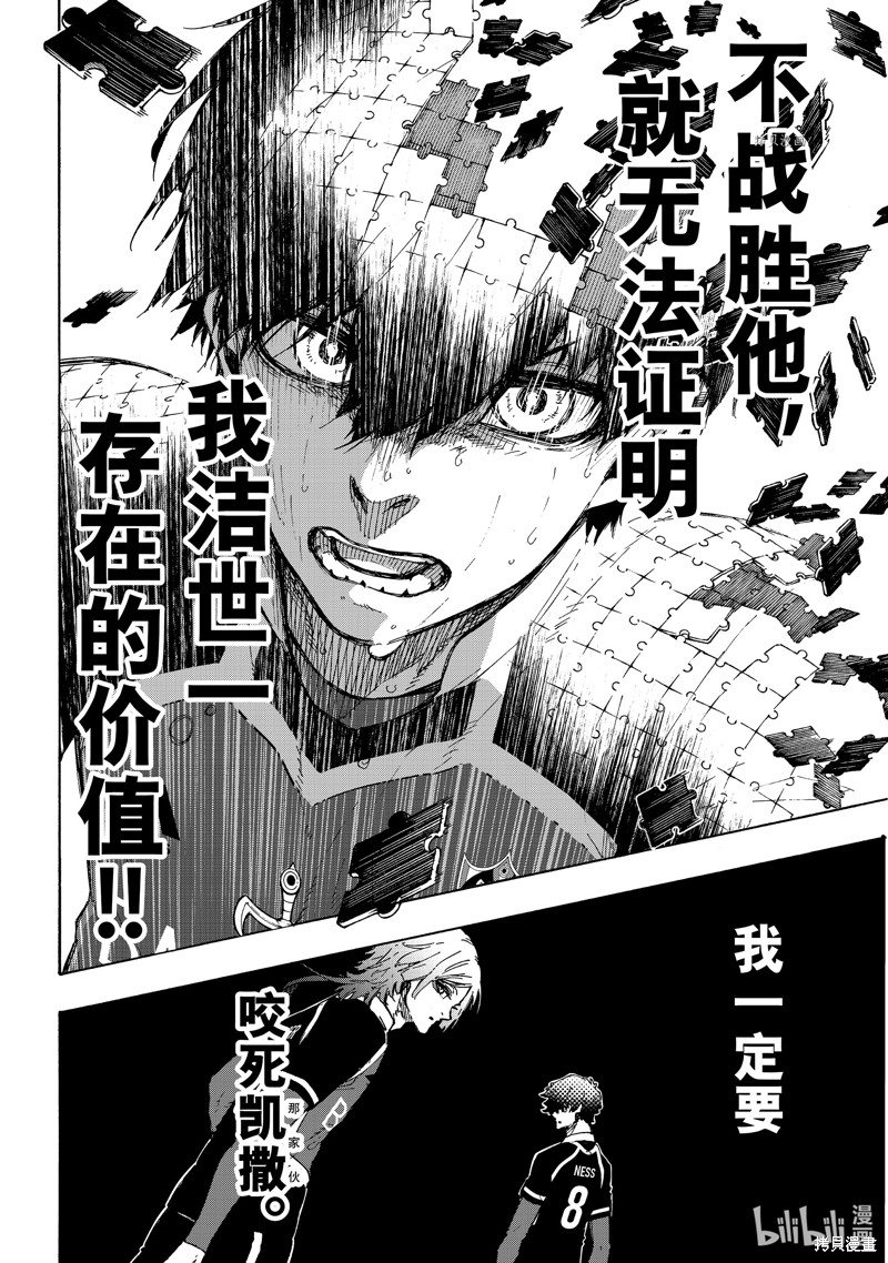 BLUE LOCK第186话在线观看 - 第9张