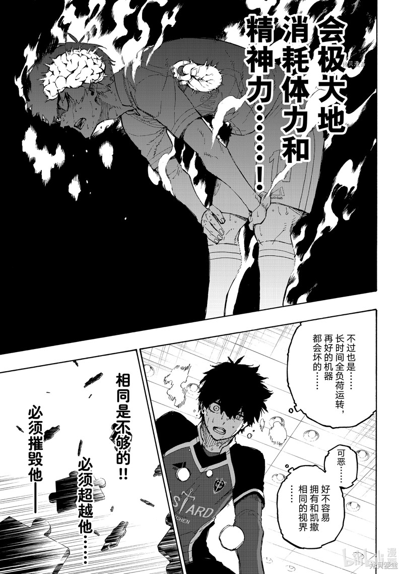 BLUE LOCK第186话在线观看 - 第8张