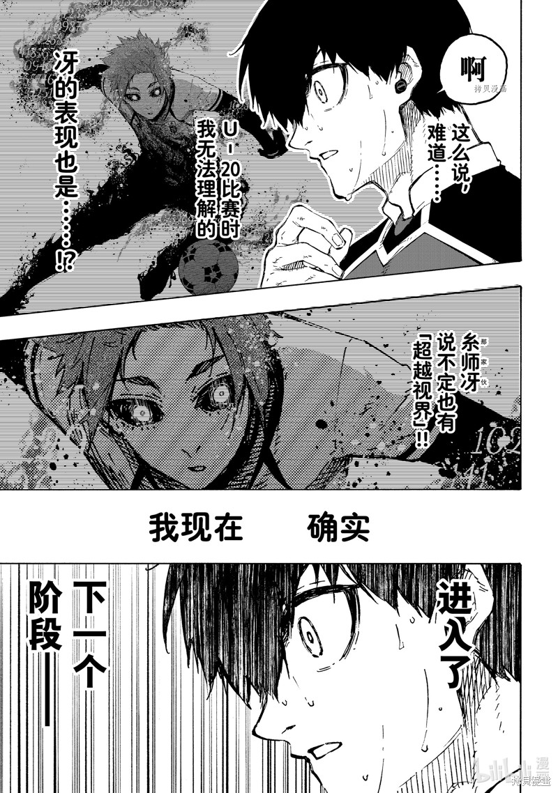 BLUE LOCK第186话在线观看 - 第6张