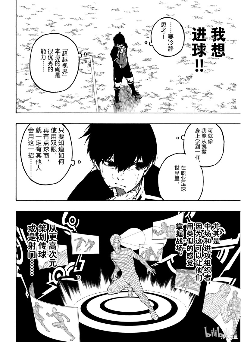 BLUE LOCK第186话在线观看 - 第5张