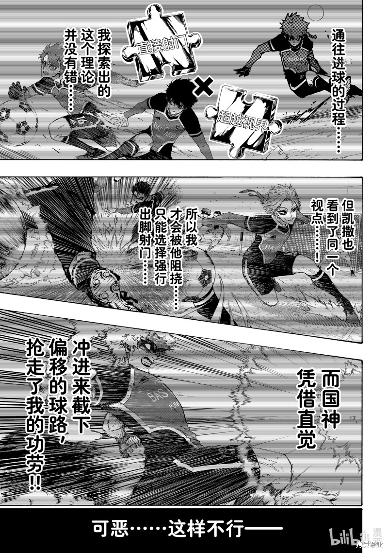 BLUE LOCK第186话在线观看 - 第4张