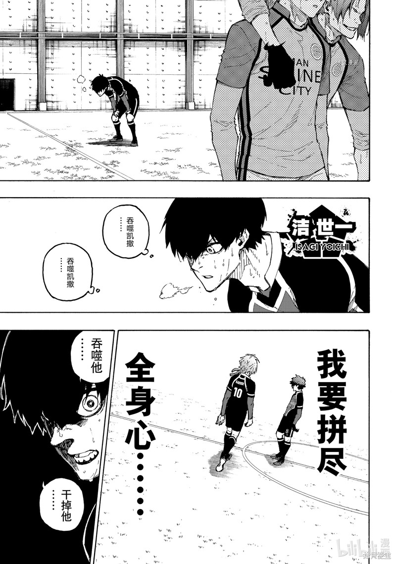 BLUE LOCK第187话在线观看 - 第13张