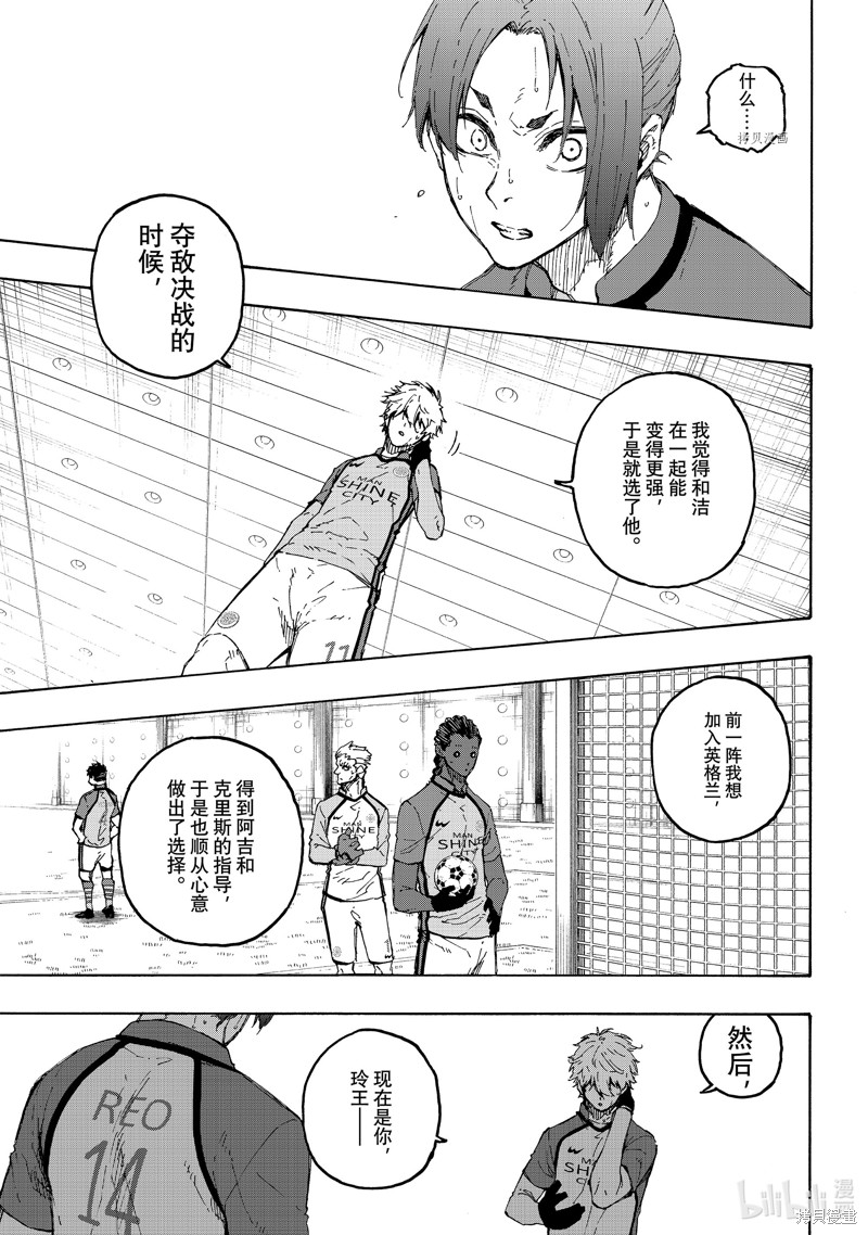 BLUE LOCK第187话在线观看 - 第5张