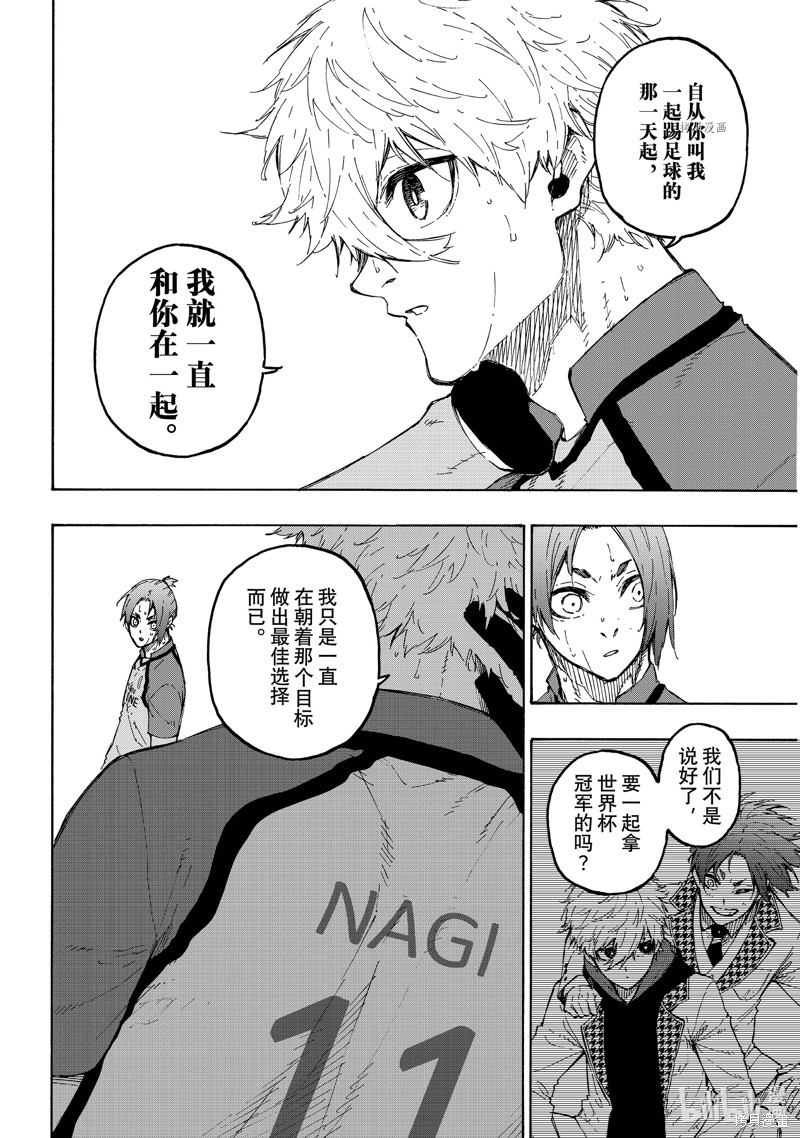 BLUE LOCK第187话在线观看 - 第4张