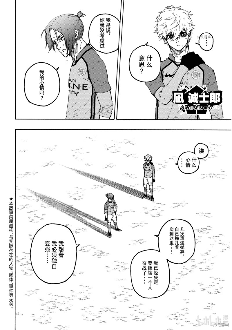 BLUE LOCK第187话在线观看 - 第2张