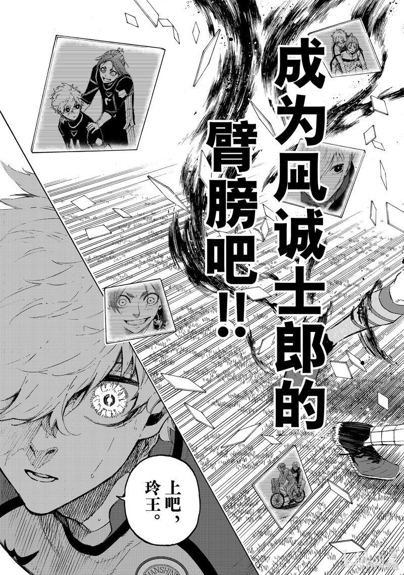 BLUE LOCK第188话在线观看 - 第19张