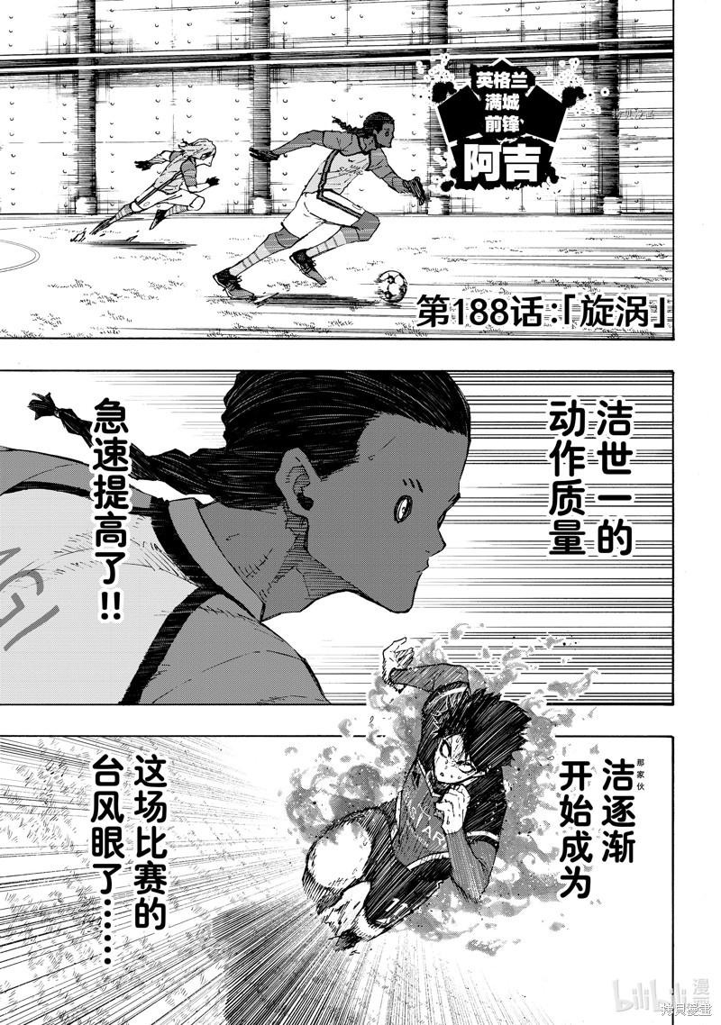 BLUE LOCK第188话在线观看 - 第1张