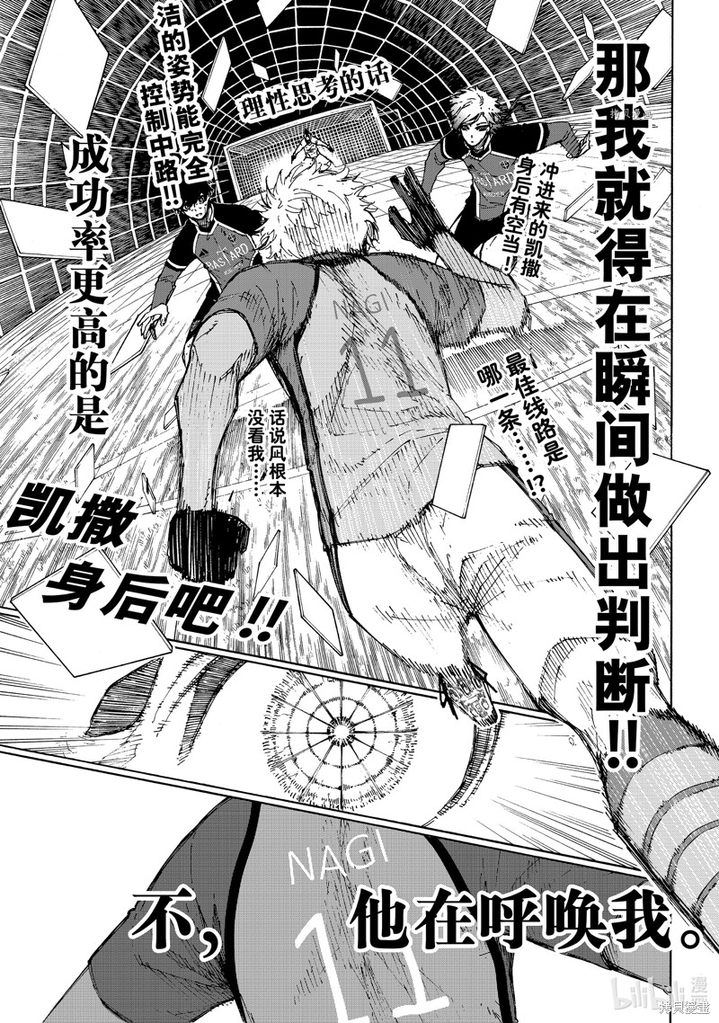 BLUE LOCK第189话在线观看 - 第17张