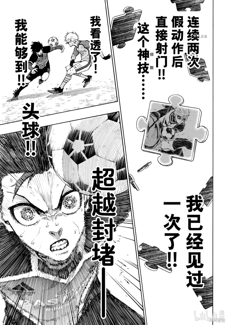 BLUE LOCK第190话在线观看 - 第7张