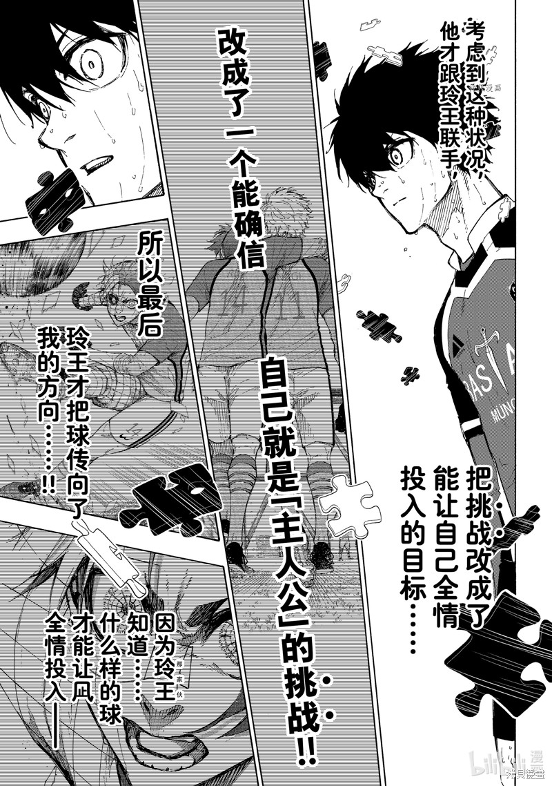 BLUE LOCK第191话在线观看 - 第13张