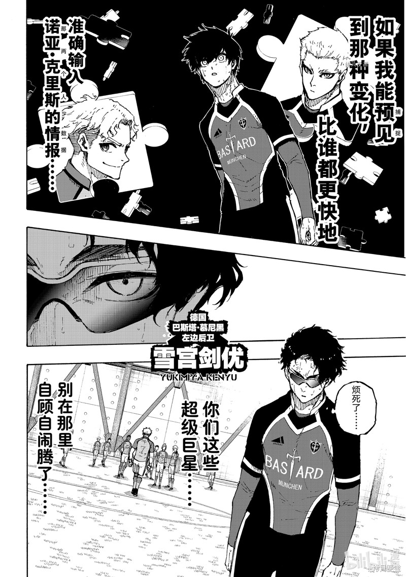 BLUE LOCK第192话在线观看 - 第12张