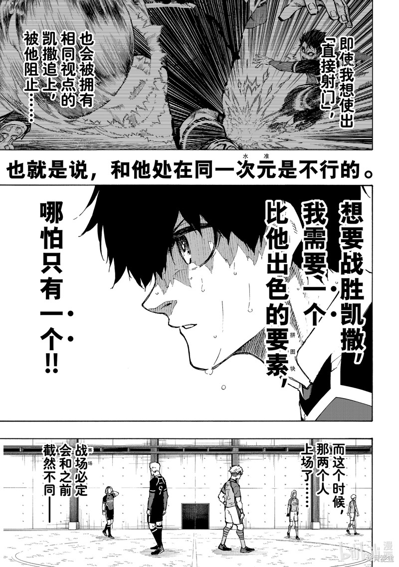 BLUE LOCK第192话在线观看 - 第11张
