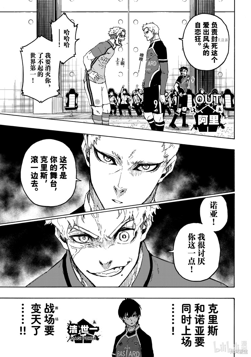 BLUE LOCK第192话在线观看 - 第9张