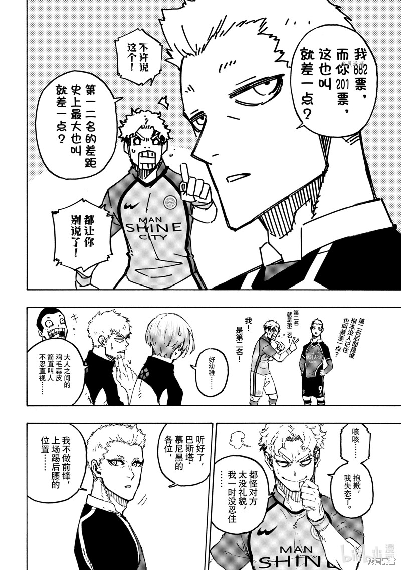 BLUE LOCK第192话在线观看 - 第8张