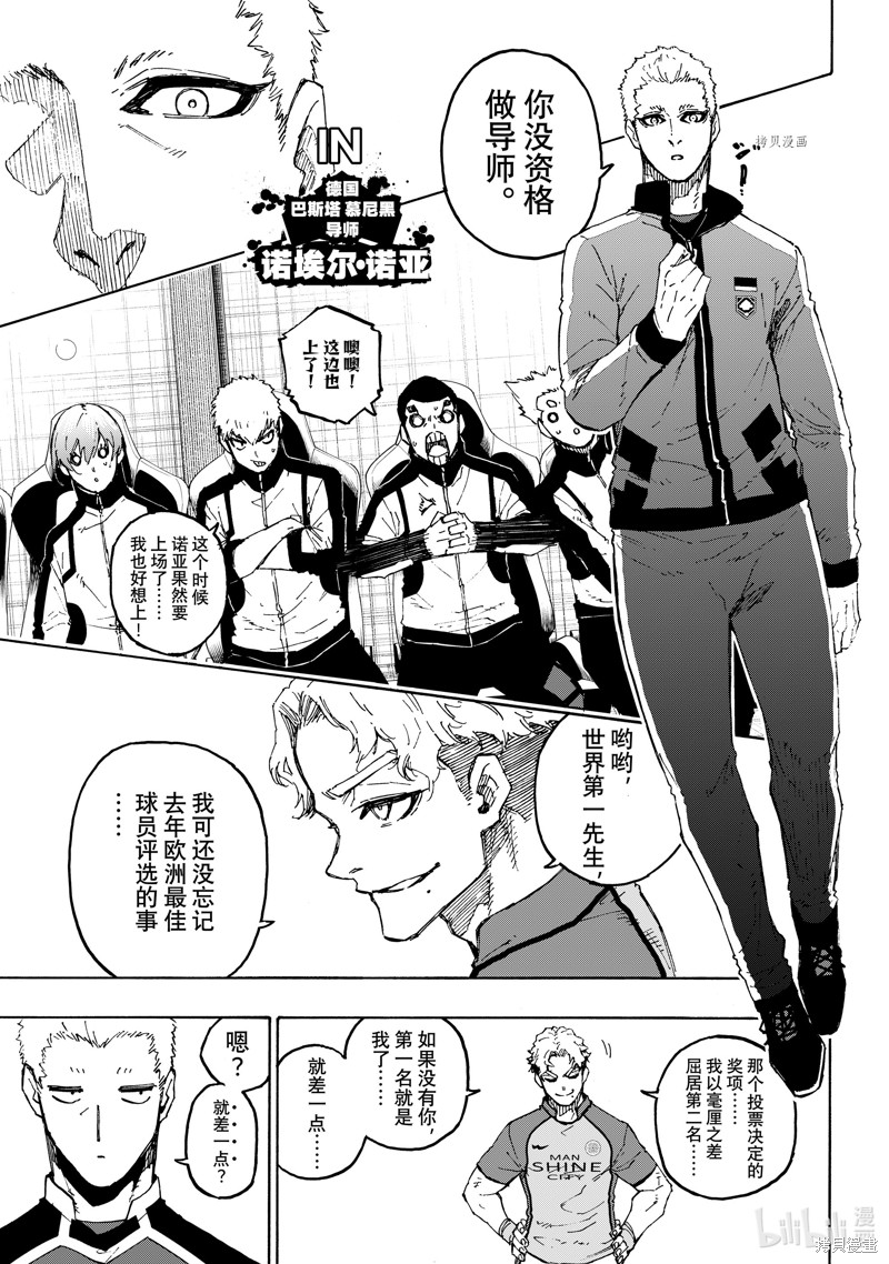 BLUE LOCK第192话在线观看 - 第7张