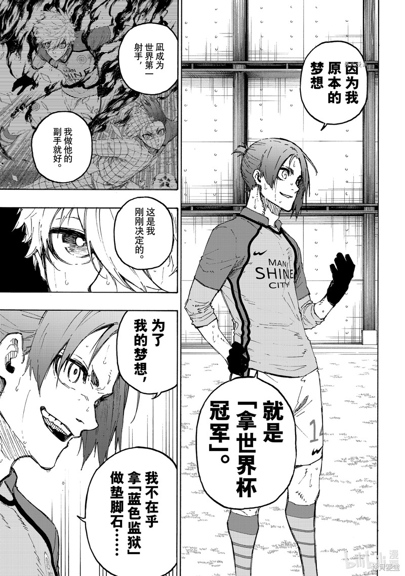 BLUE LOCK第192话在线观看 - 第5张