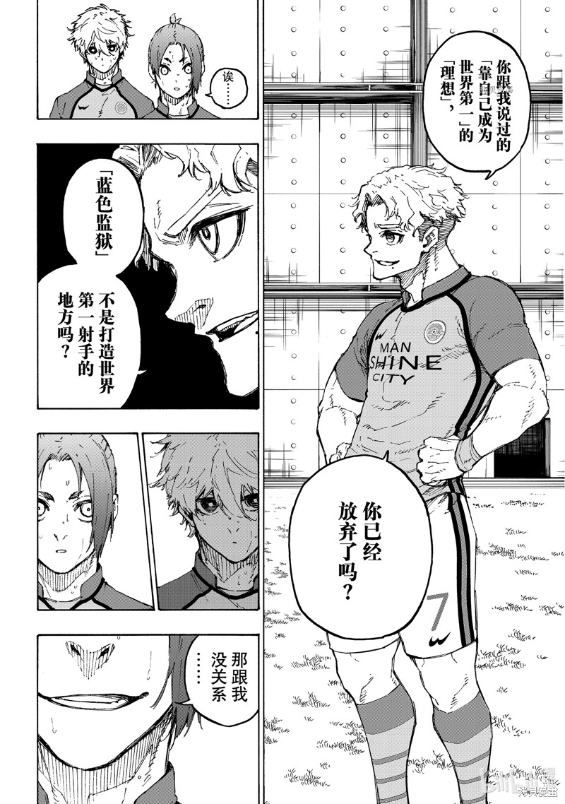 BLUE LOCK第192话在线观看 - 第4张