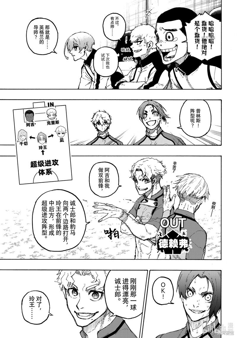 BLUE LOCK第192话在线观看 - 第3张