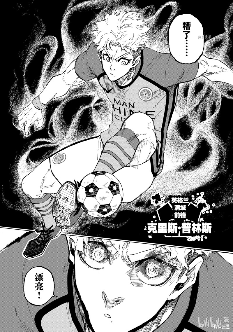 BLUE LOCK第194话在线观看 - 第5张