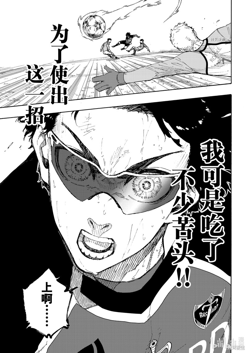 BLUE LOCK第195话在线观看 - 第17张