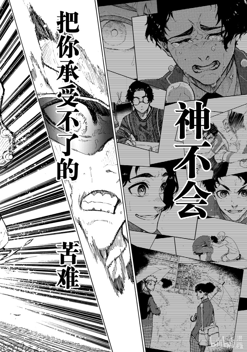 BLUE LOCK第195话在线观看 - 第14张
