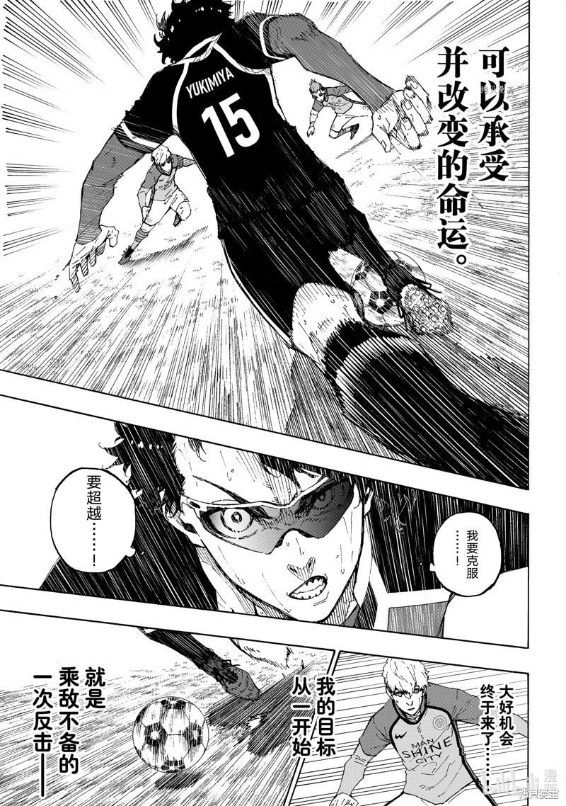 BLUE LOCK第195话在线观看 - 第11张