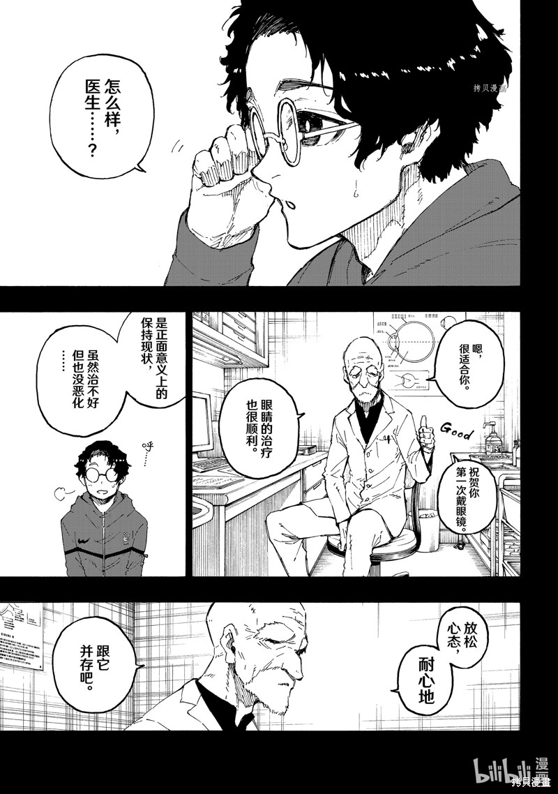BLUE LOCK第195话在线观看 - 第9张