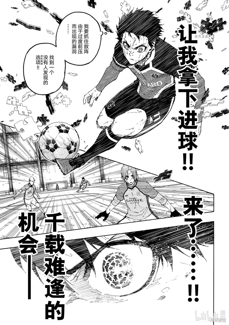 BLUE LOCK第195话在线观看 - 第5张