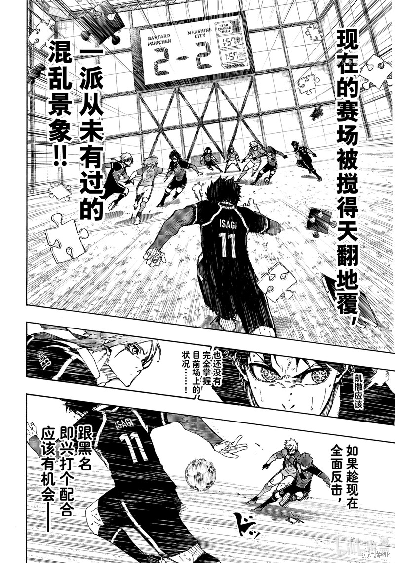 BLUE LOCK第195话在线观看 - 第4张