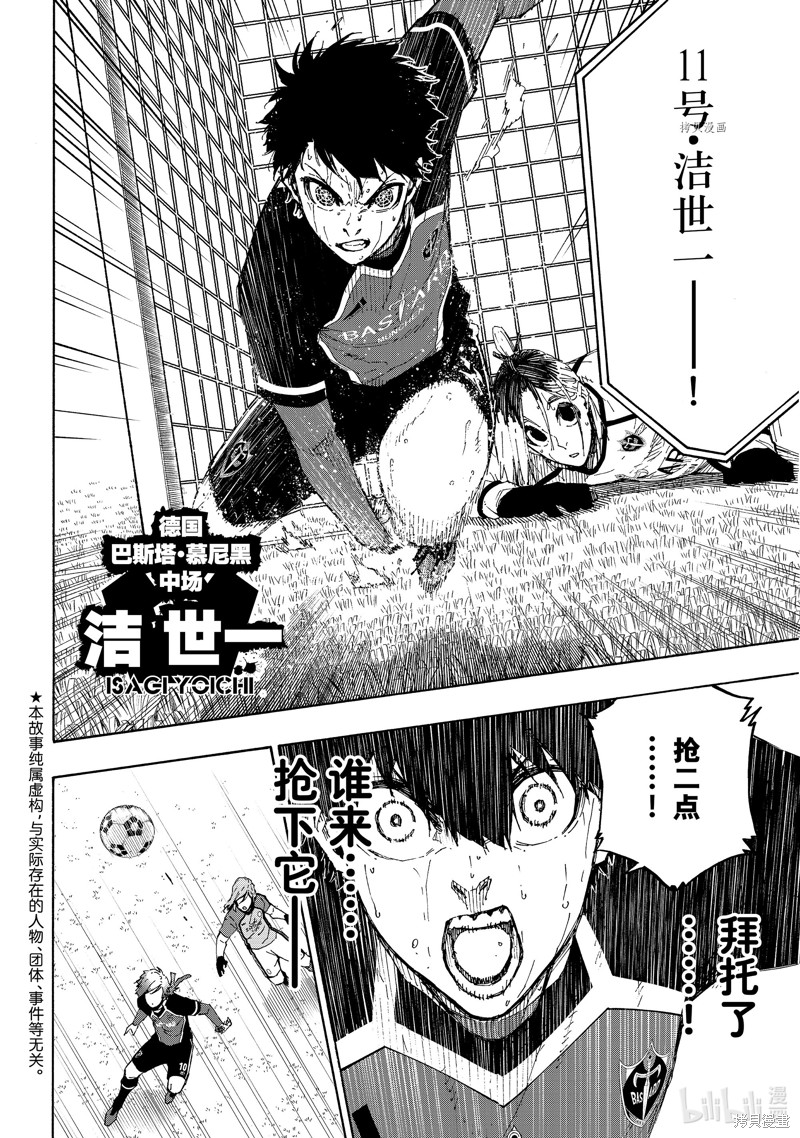 BLUE LOCK第195话在线观看 - 第2张