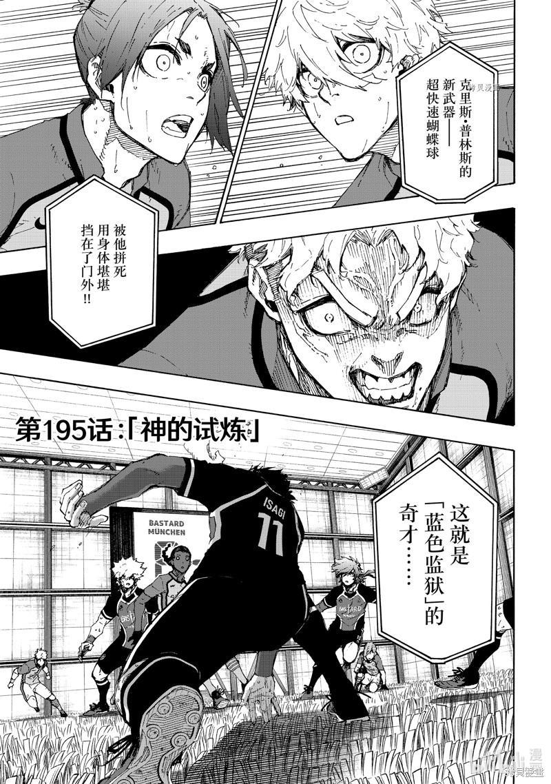 BLUE LOCK第195话在线观看 - 第1张