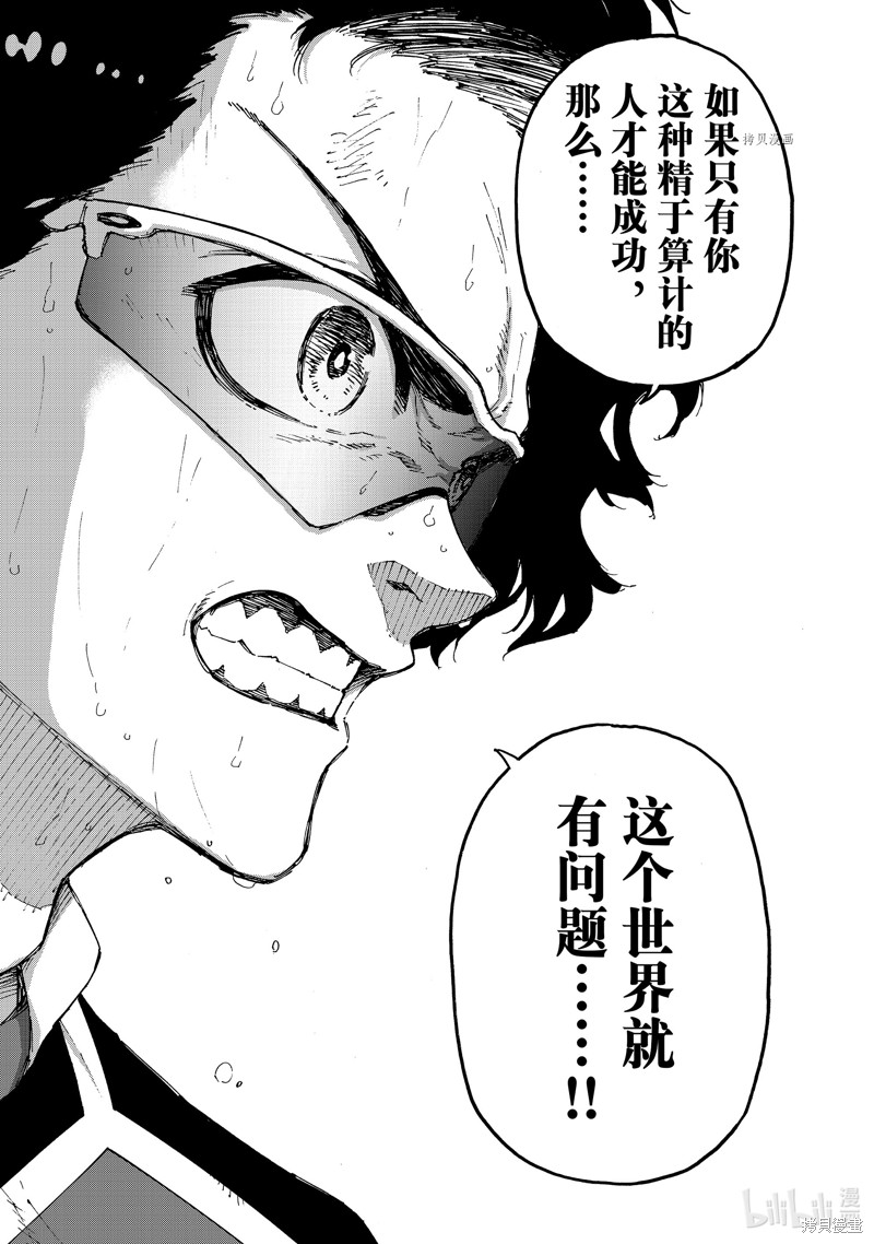 BLUE LOCK第196话在线观看 - 第18张