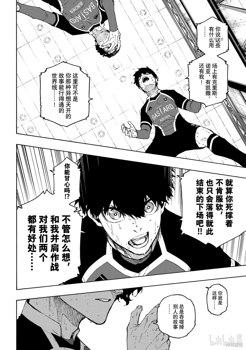 BLUE LOCK第196话在线观看 - 第16张
