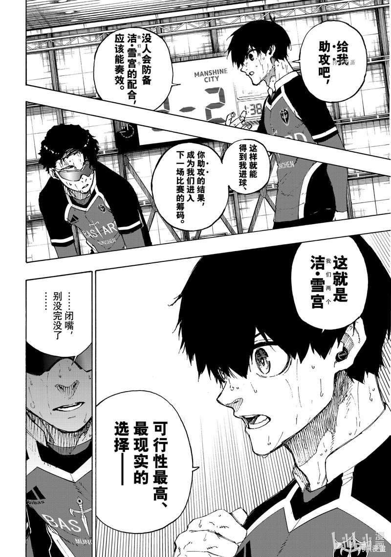 BLUE LOCK第196话在线观看 - 第14张