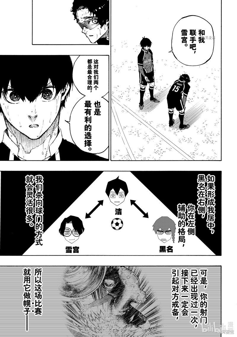 BLUE LOCK第196话在线观看 - 第13张