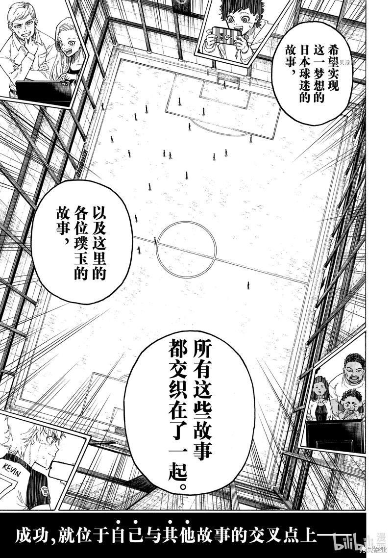 BLUE LOCK第196话在线观看 - 第9张