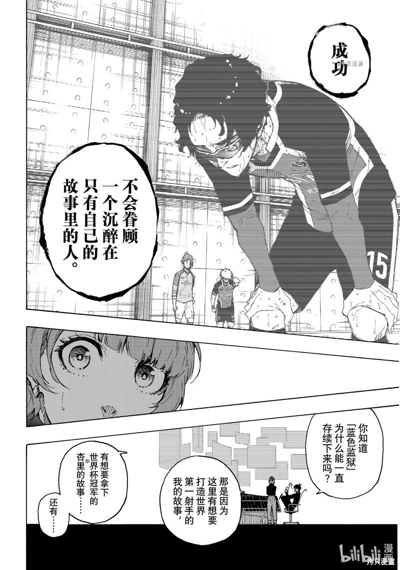 BLUE LOCK第196话在线观看 - 第8张
