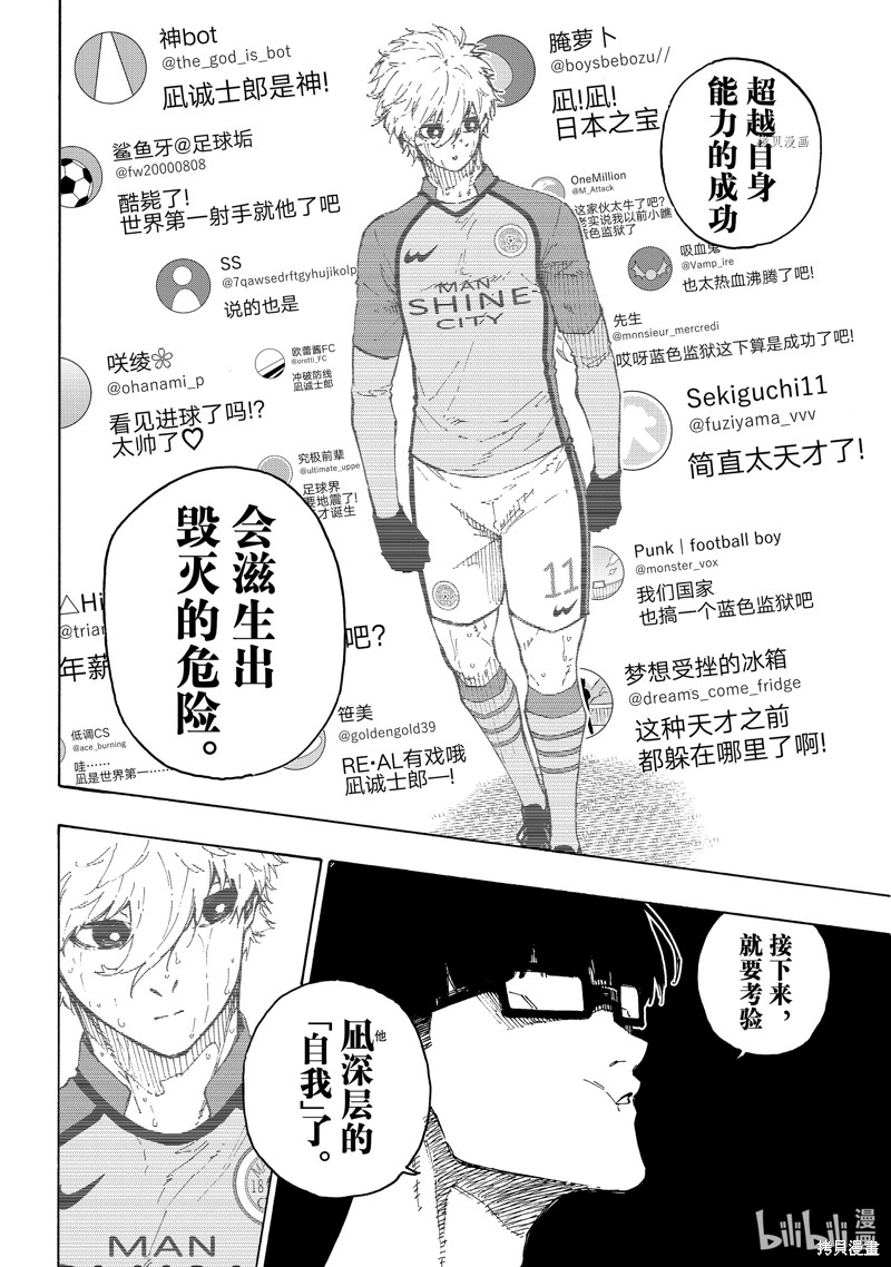 BLUE LOCK第196话在线观看 - 第6张