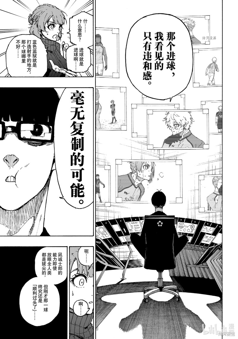 BLUE LOCK第196话在线观看 - 第5张