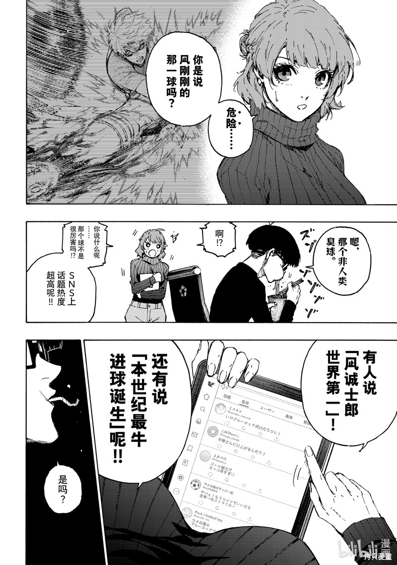 BLUE LOCK第196话在线观看 - 第4张