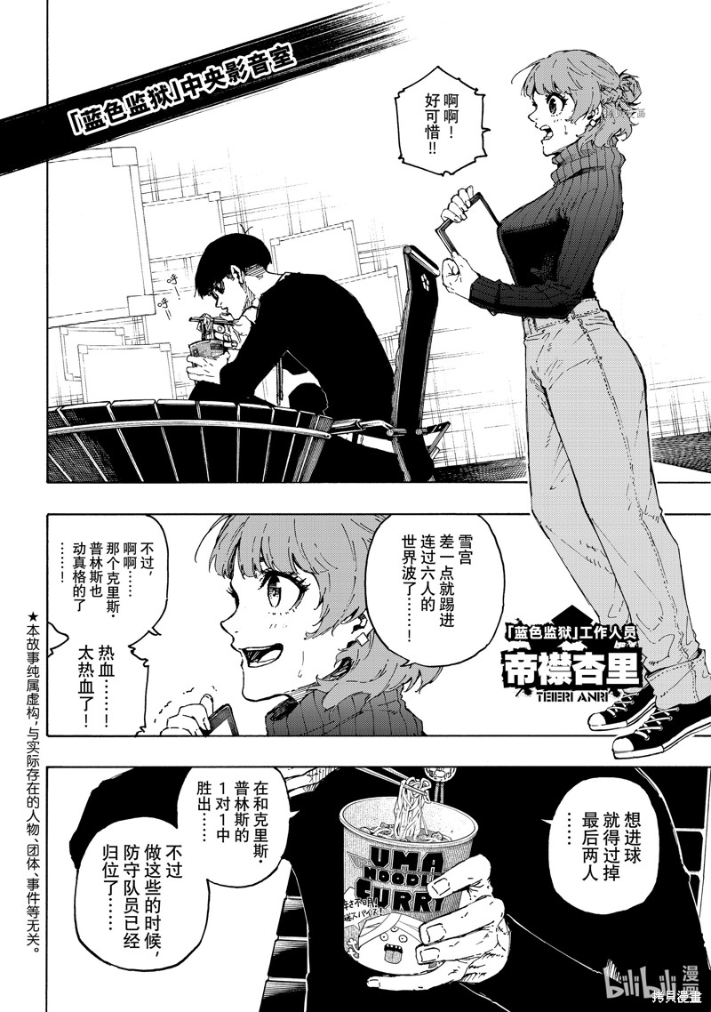 BLUE LOCK第196话在线观看 - 第2张