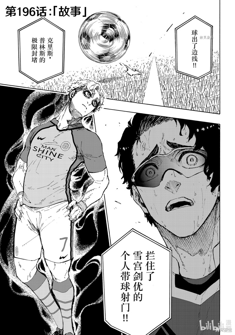 BLUE LOCK第196话在线观看 - 第1张