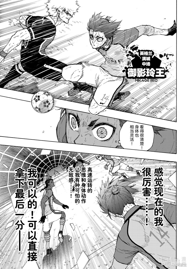 BLUE LOCK第197话在线观看 - 第19张