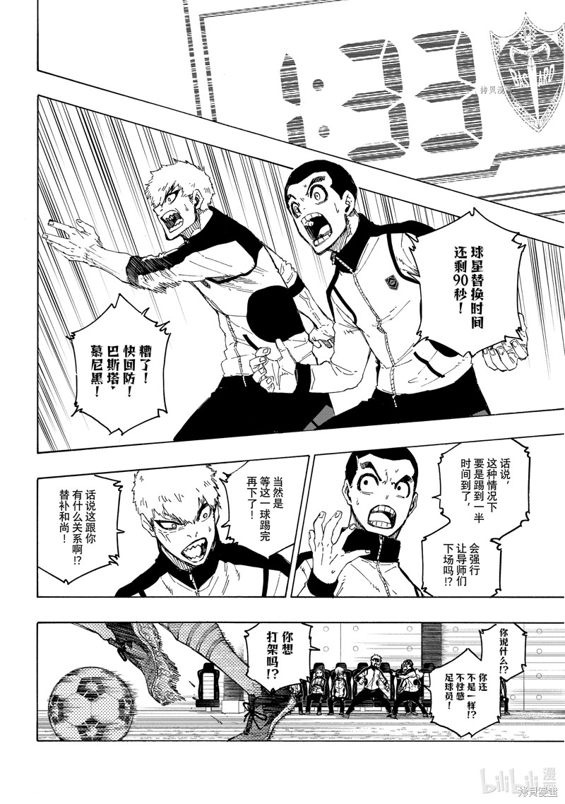 BLUE LOCK第197话在线观看 - 第18张